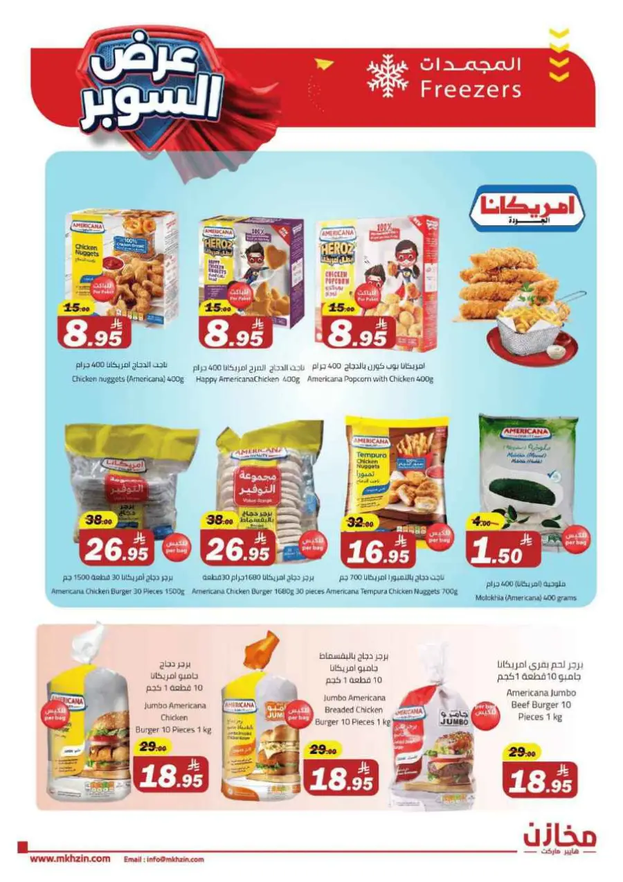 Super offers In Makhazen undefined