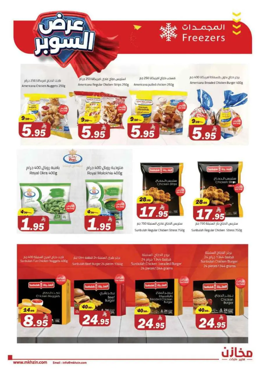Super offers In Makhazen undefined