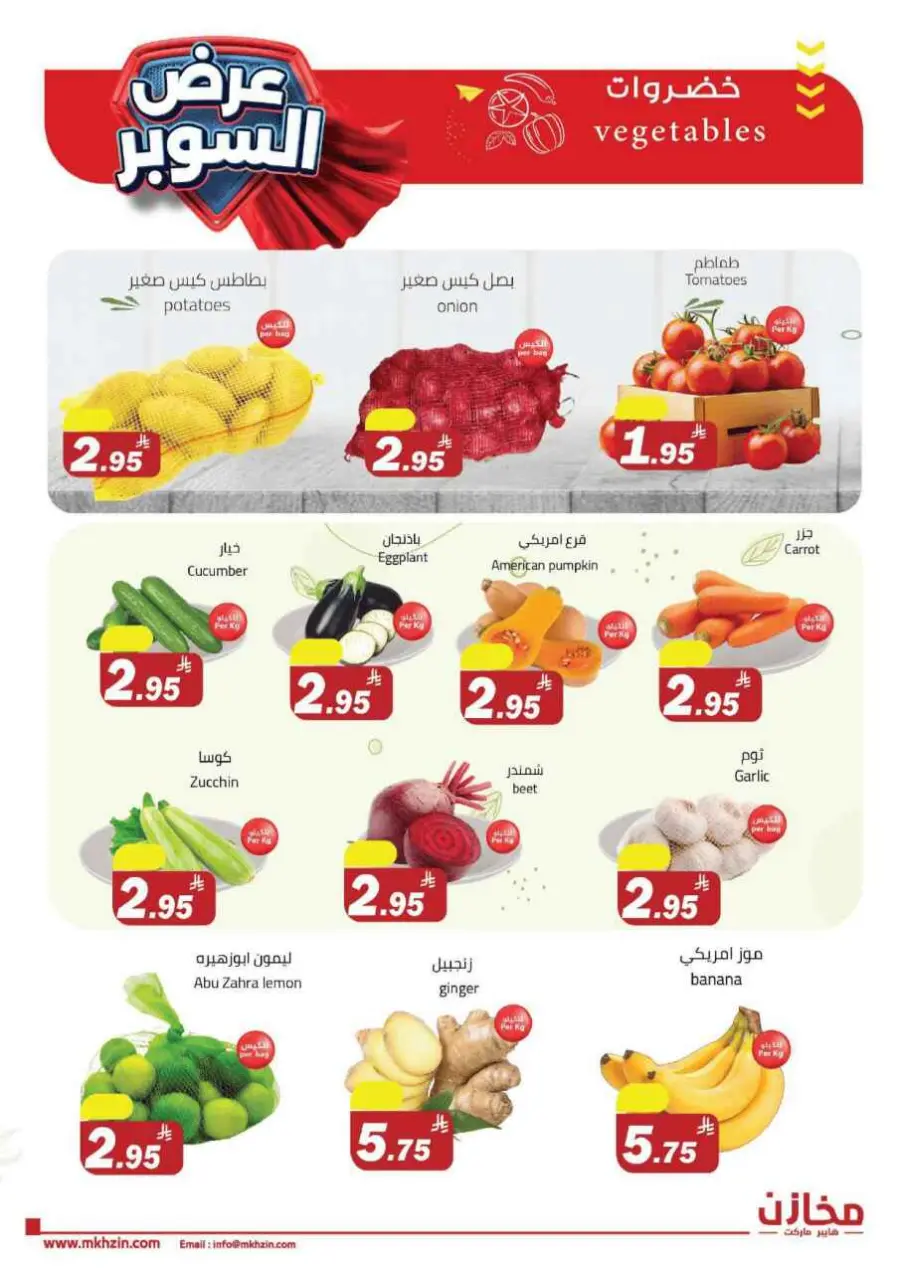 Super offers In Makhazen undefined