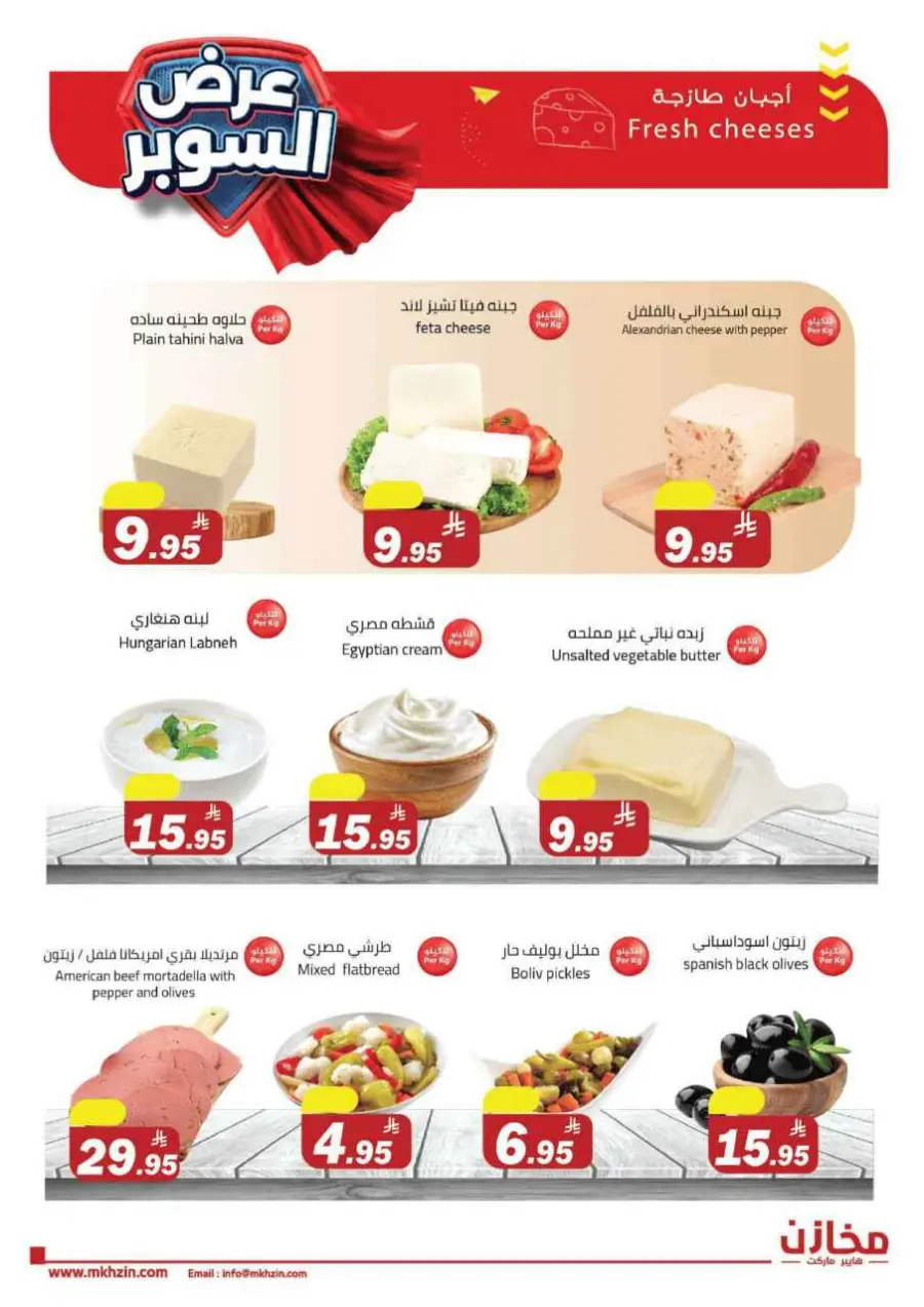 Super offers In Makhazen undefined