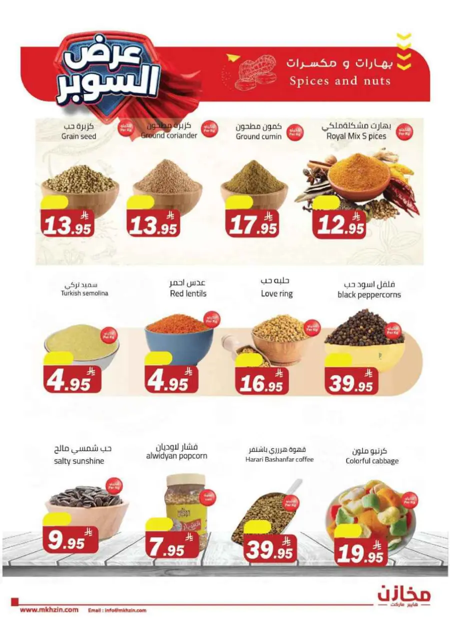 Super offers In Makhazen undefined