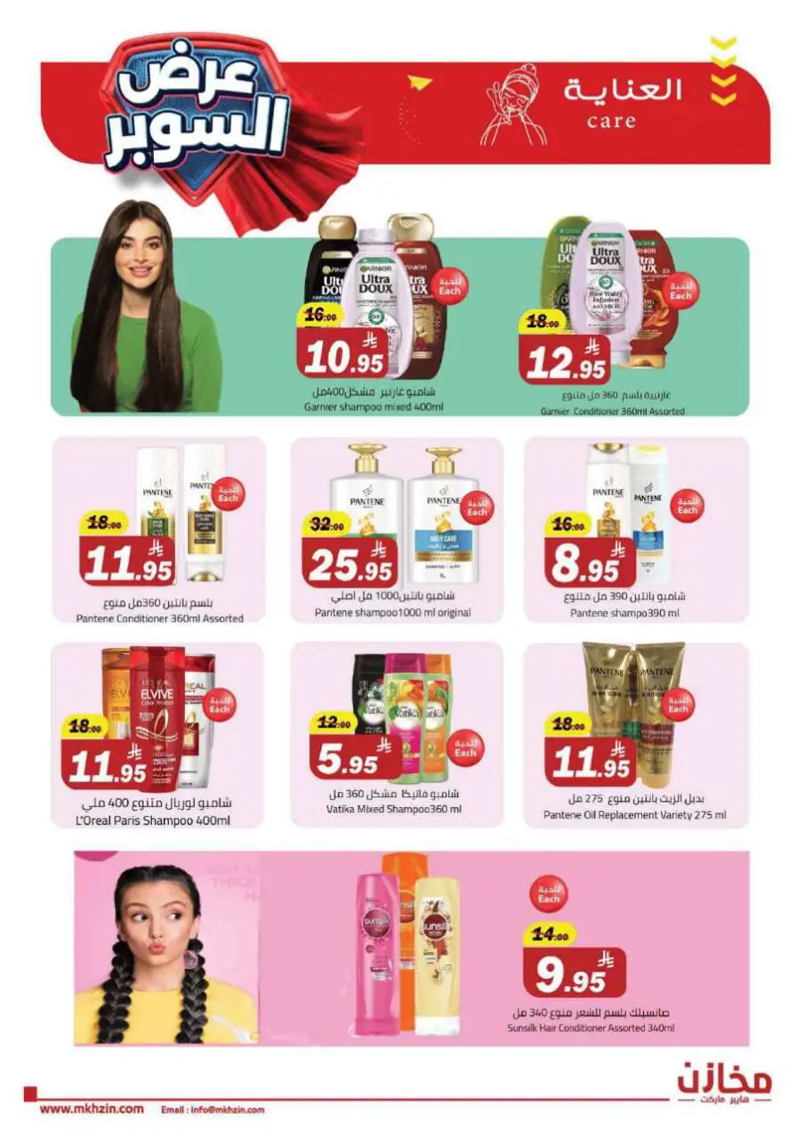 Super offers In Makhazen undefined