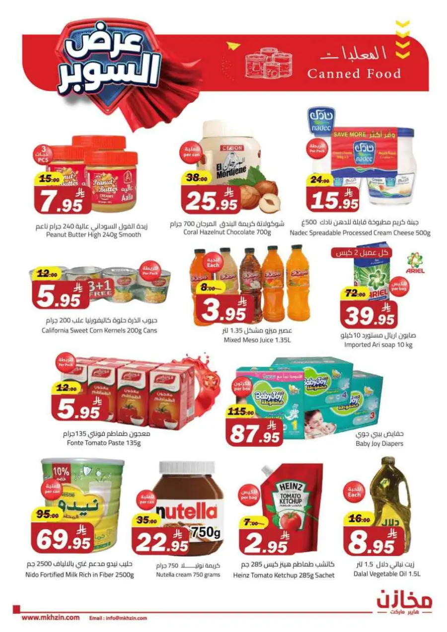 Super offers In Makhazen undefined