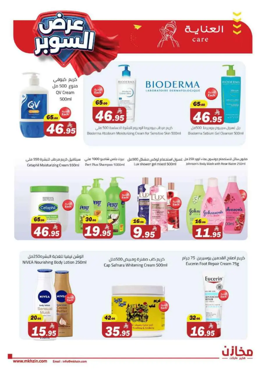 Super offers In Makhazen undefined