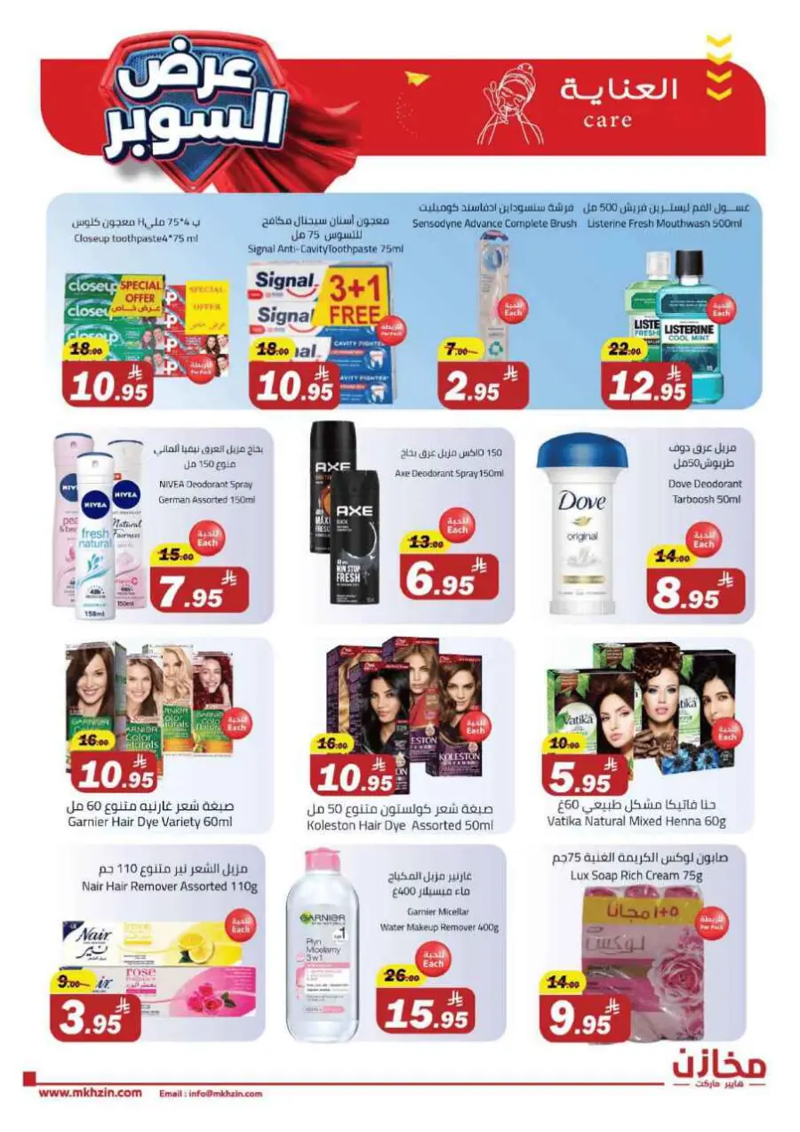 Super offers In Makhazen undefined