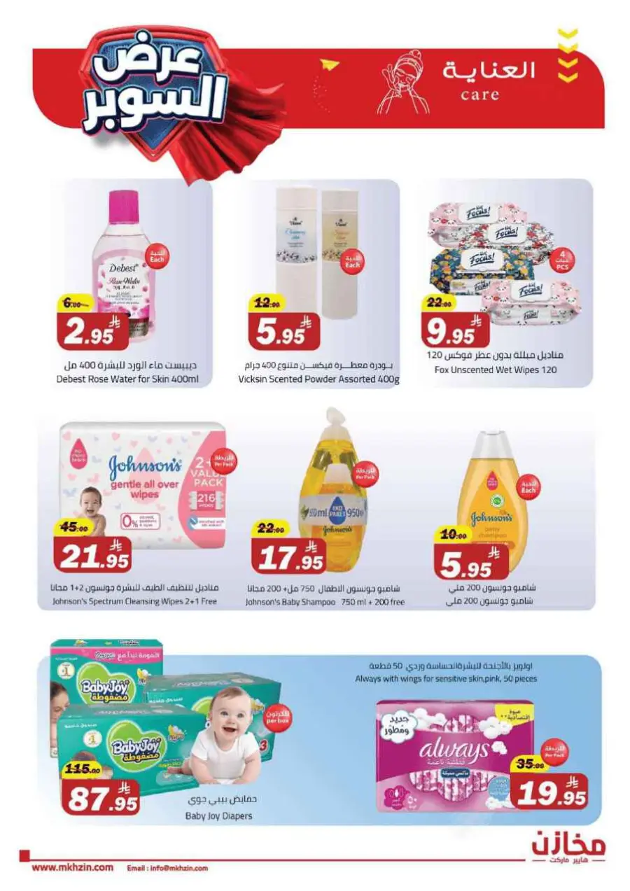 Super offers In Makhazen undefined