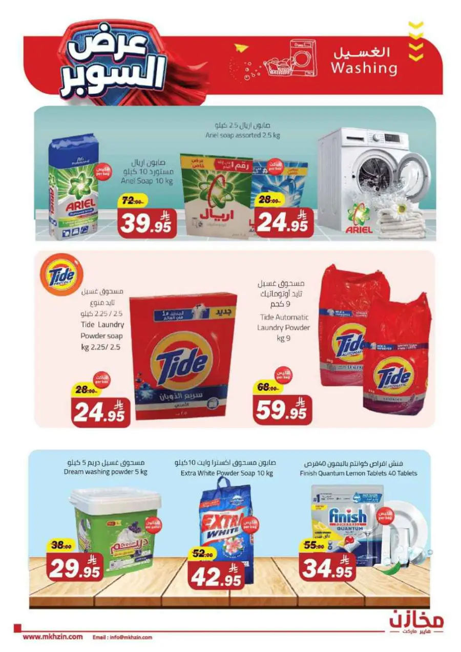 Super offers In Makhazen undefined