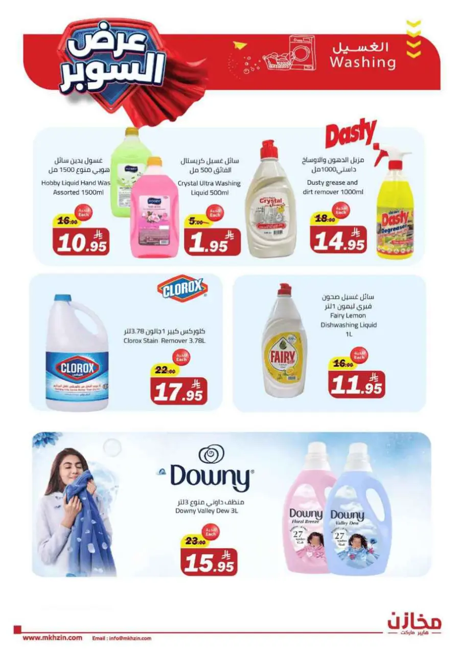 Super offers In Makhazen undefined