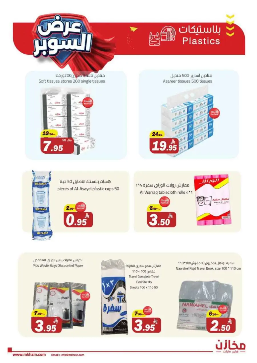 Super offers In Makhazen undefined