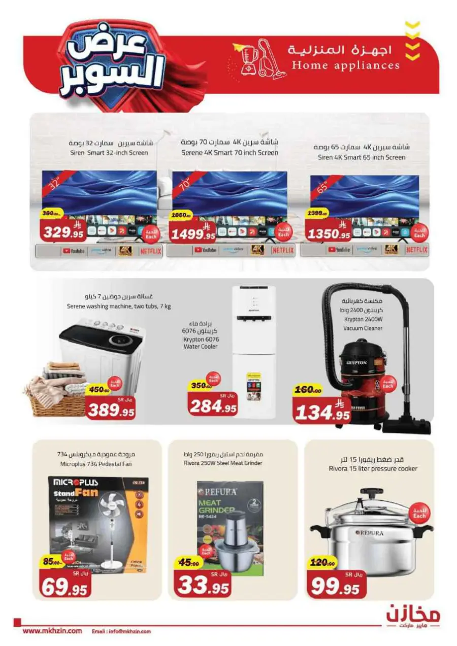 Super offers In Makhazen undefined