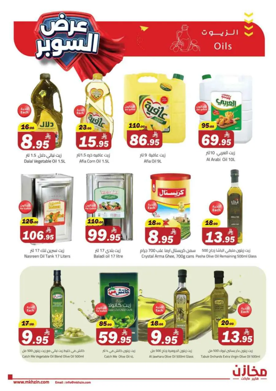Super offers In Makhazen undefined