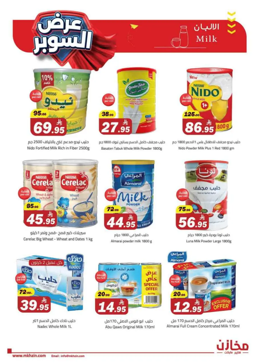Super offers In Makhazen undefined