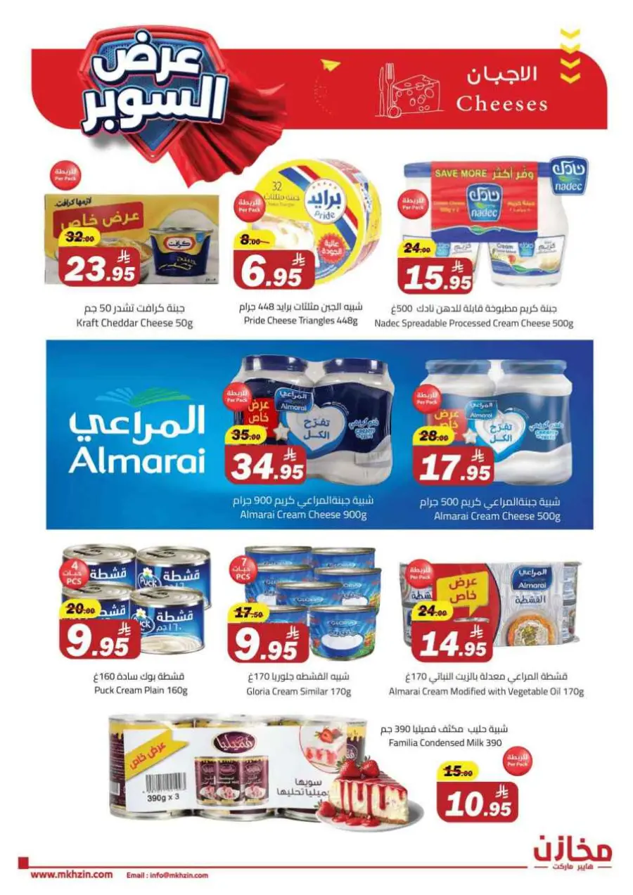 Super offers In Makhazen undefined