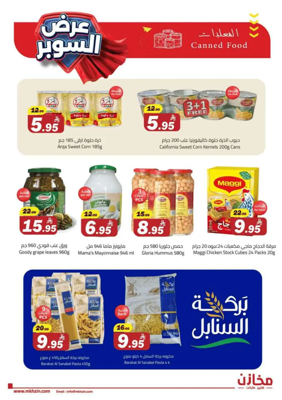 Super offers In Makhazen undefined