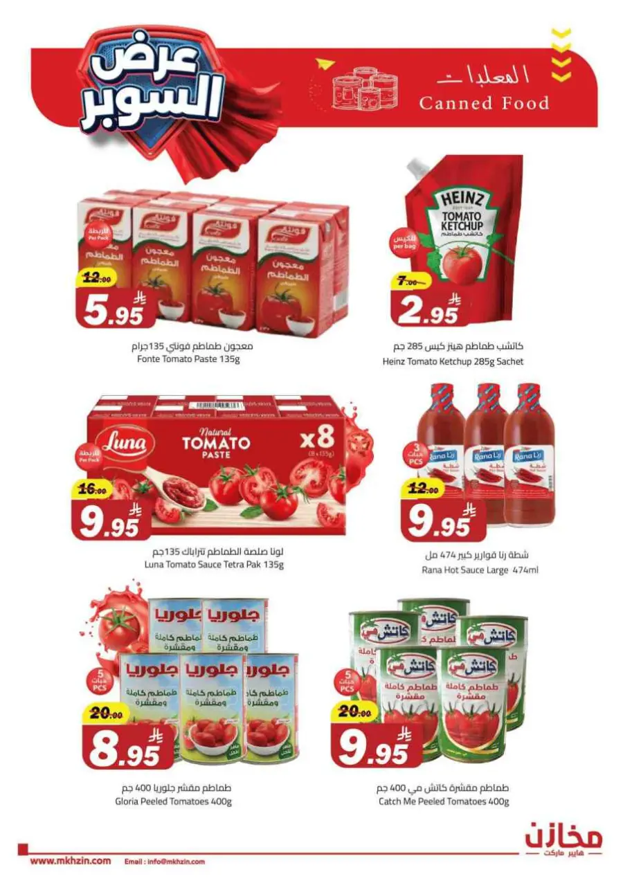 Super offers In Makhazen undefined