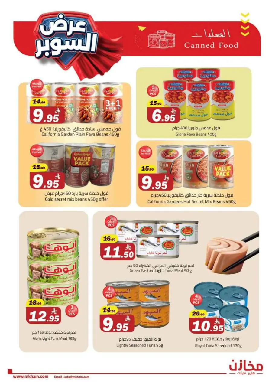 Super offers In Makhazen undefined
