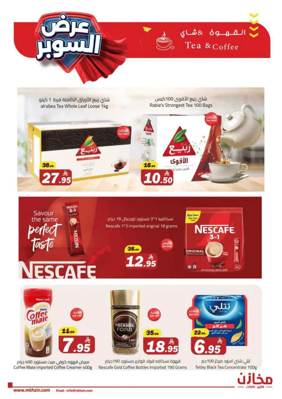 Super offers In Makhazen undefined