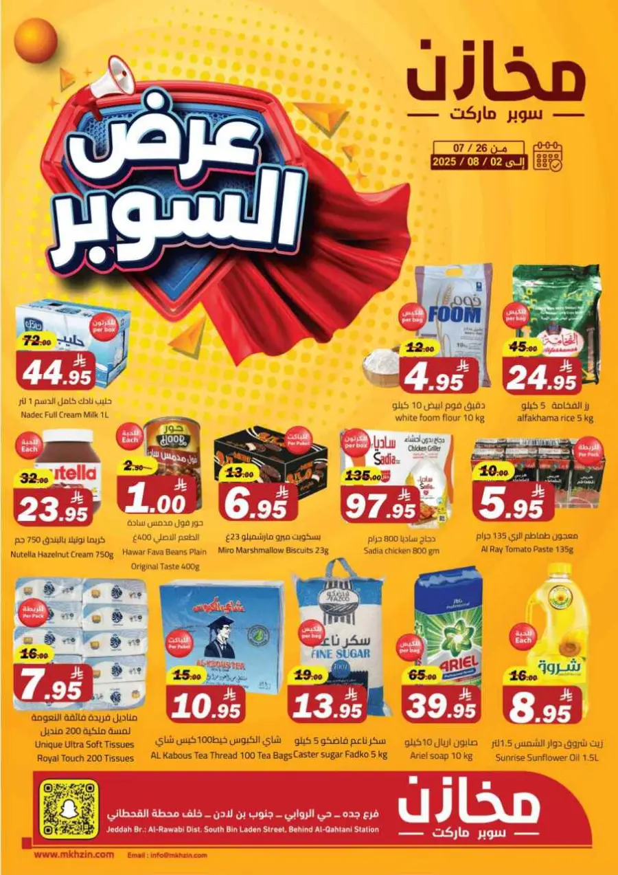 Super offers In Makhazen undefined