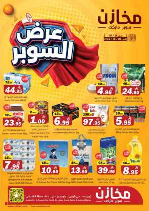 Super offers In Makhazen Jeddah