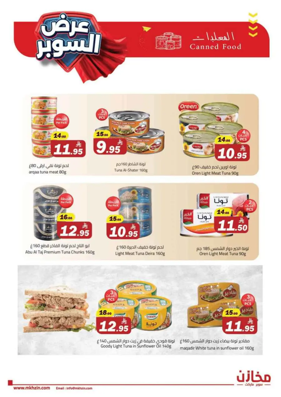 Super offers In Makhazen undefined