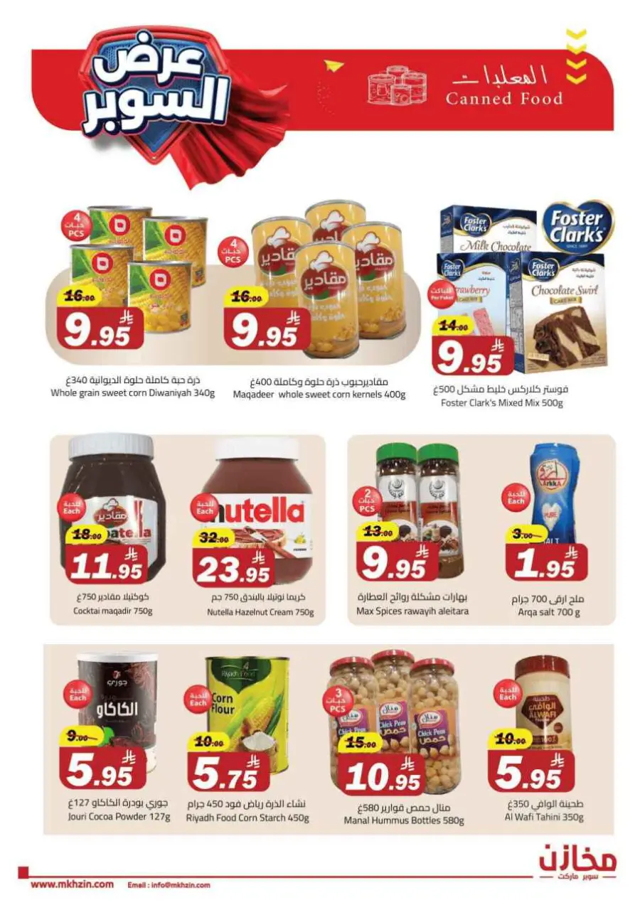 Super offers In Makhazen undefined