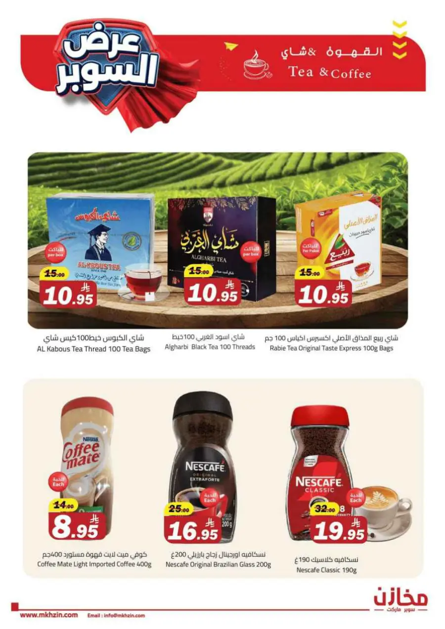 Super offers In Makhazen undefined