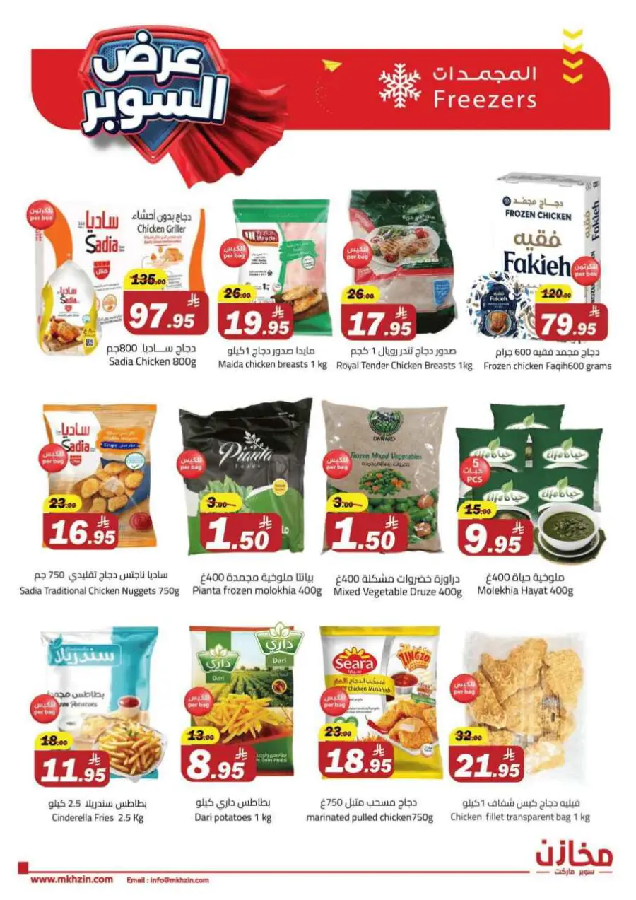 Super offers In Makhazen undefined