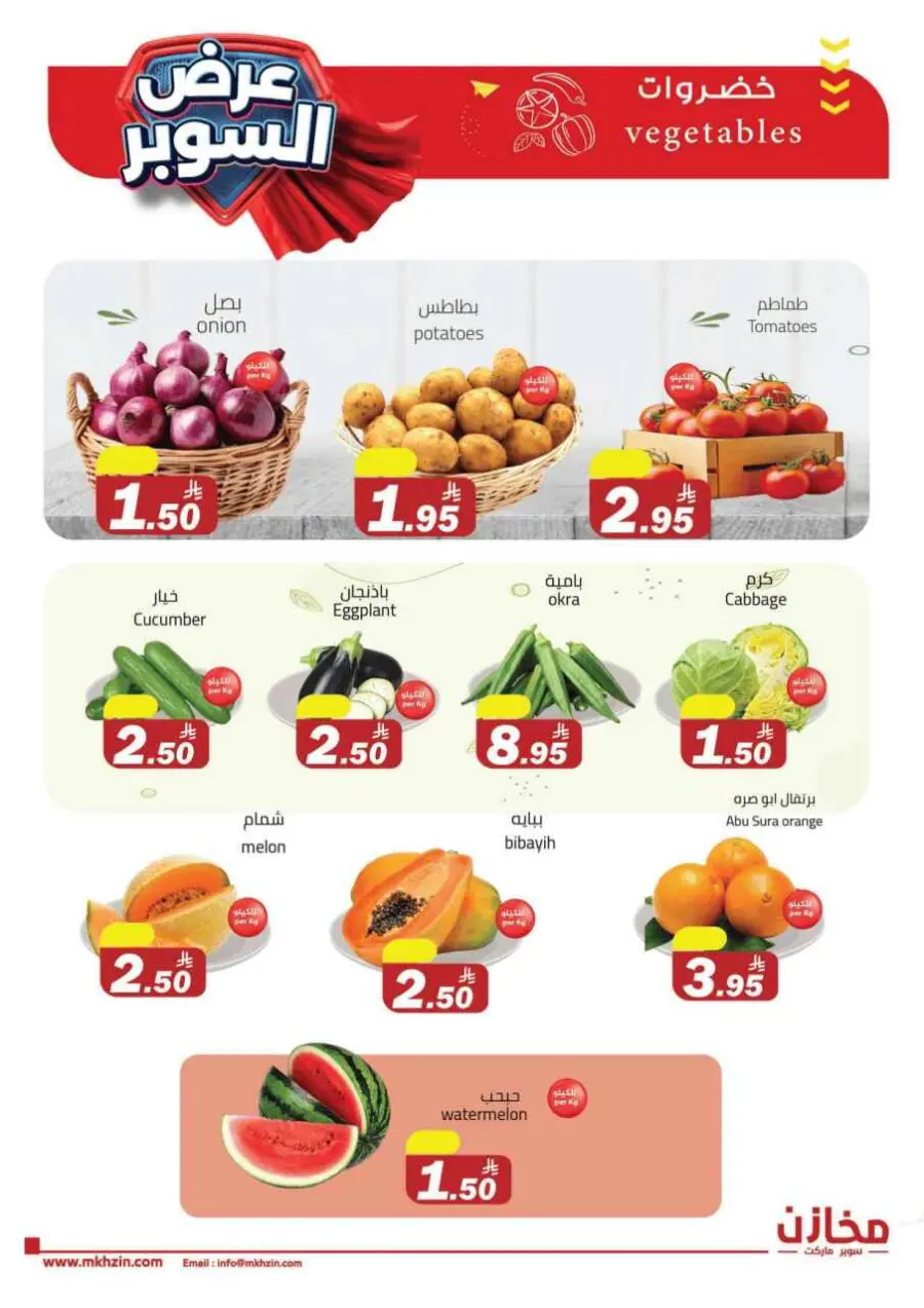 Super offers In Makhazen undefined