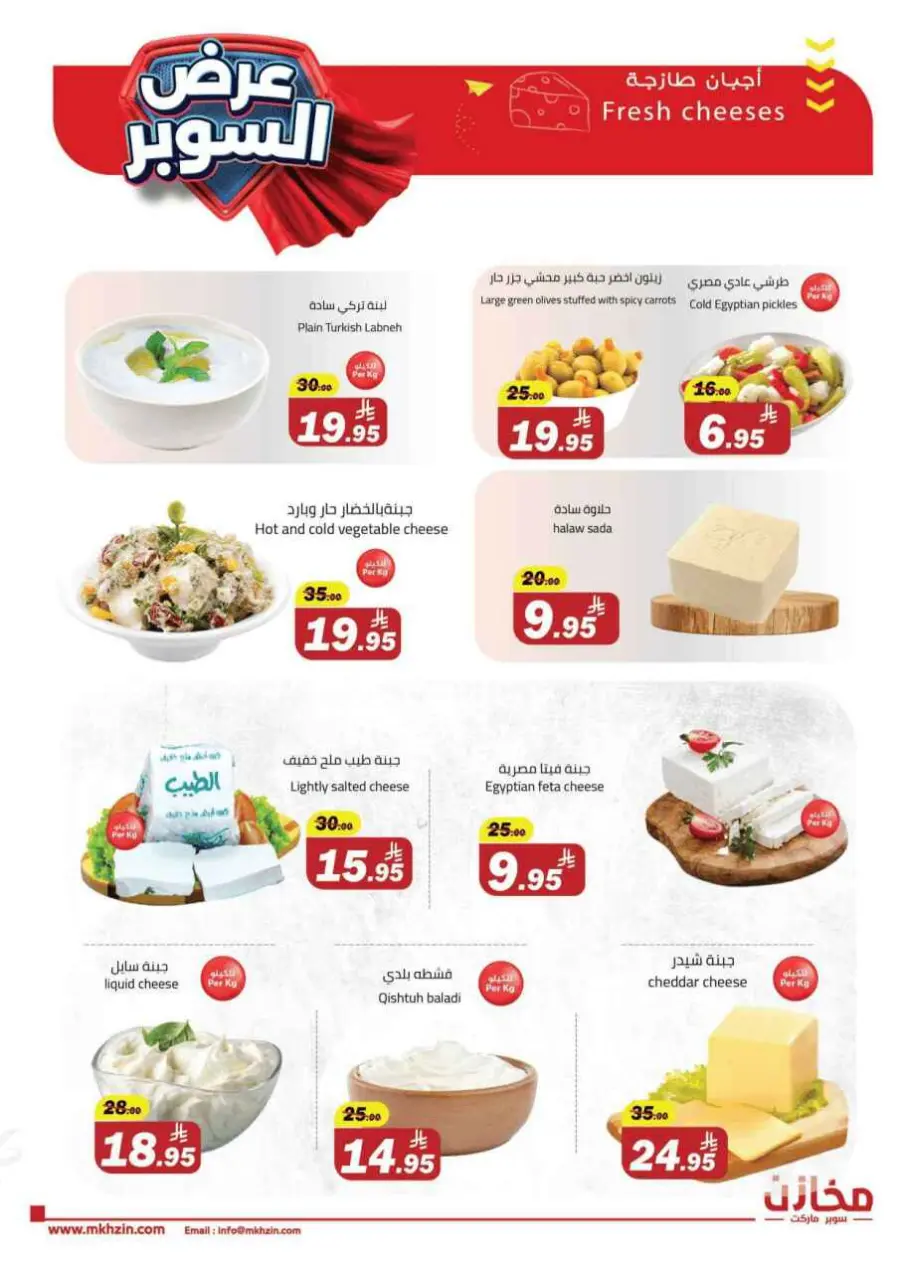 Super offers In Makhazen undefined