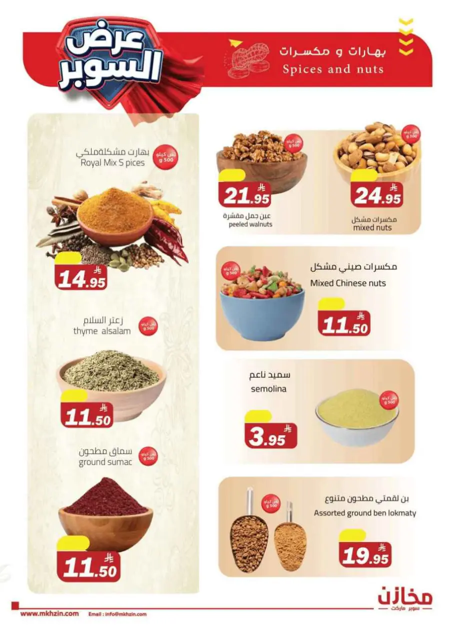 Super offers In Makhazen undefined