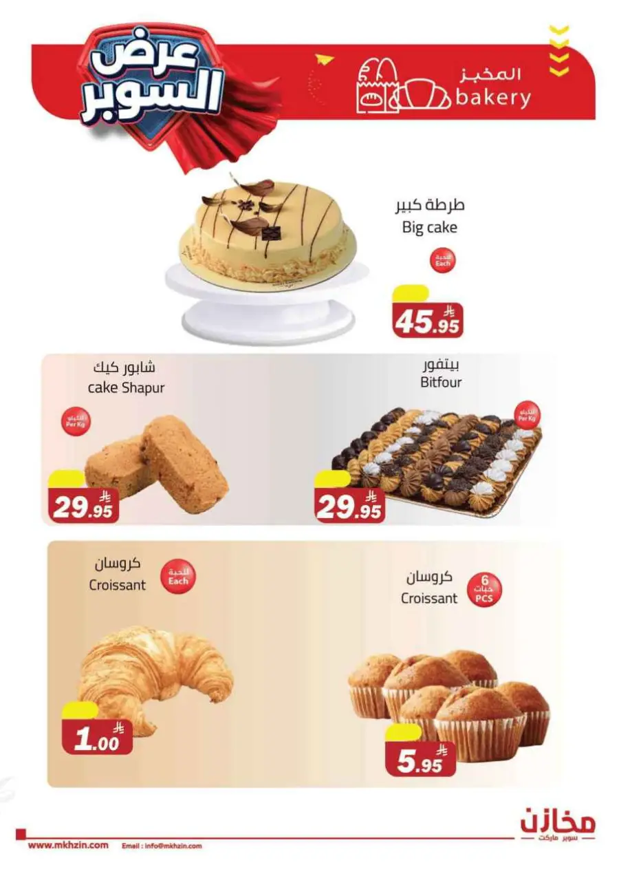 Super offers In Makhazen undefined