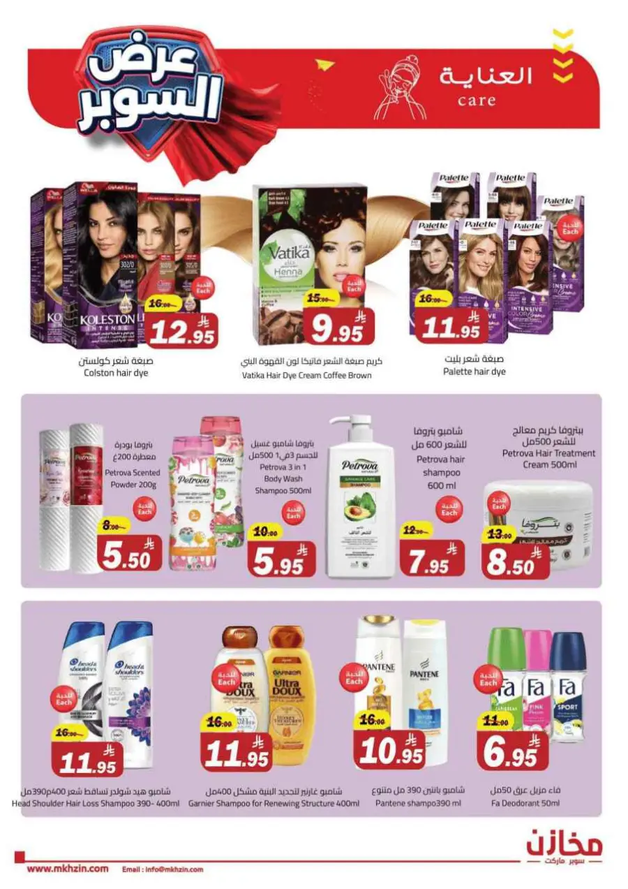 Super offers In Makhazen undefined