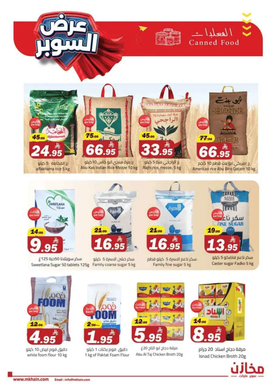 Super offers In Makhazen undefined