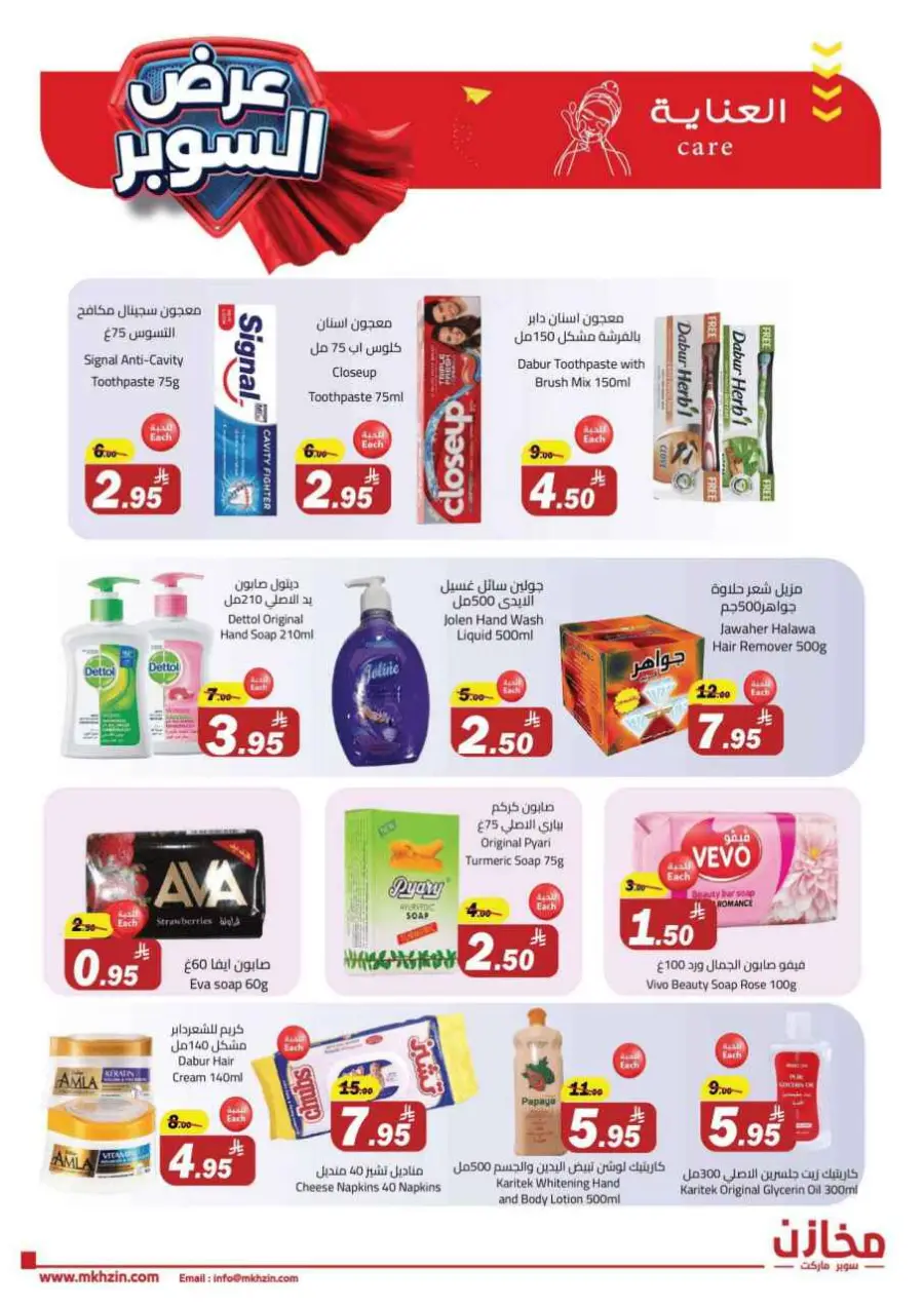 Super offers In Makhazen undefined