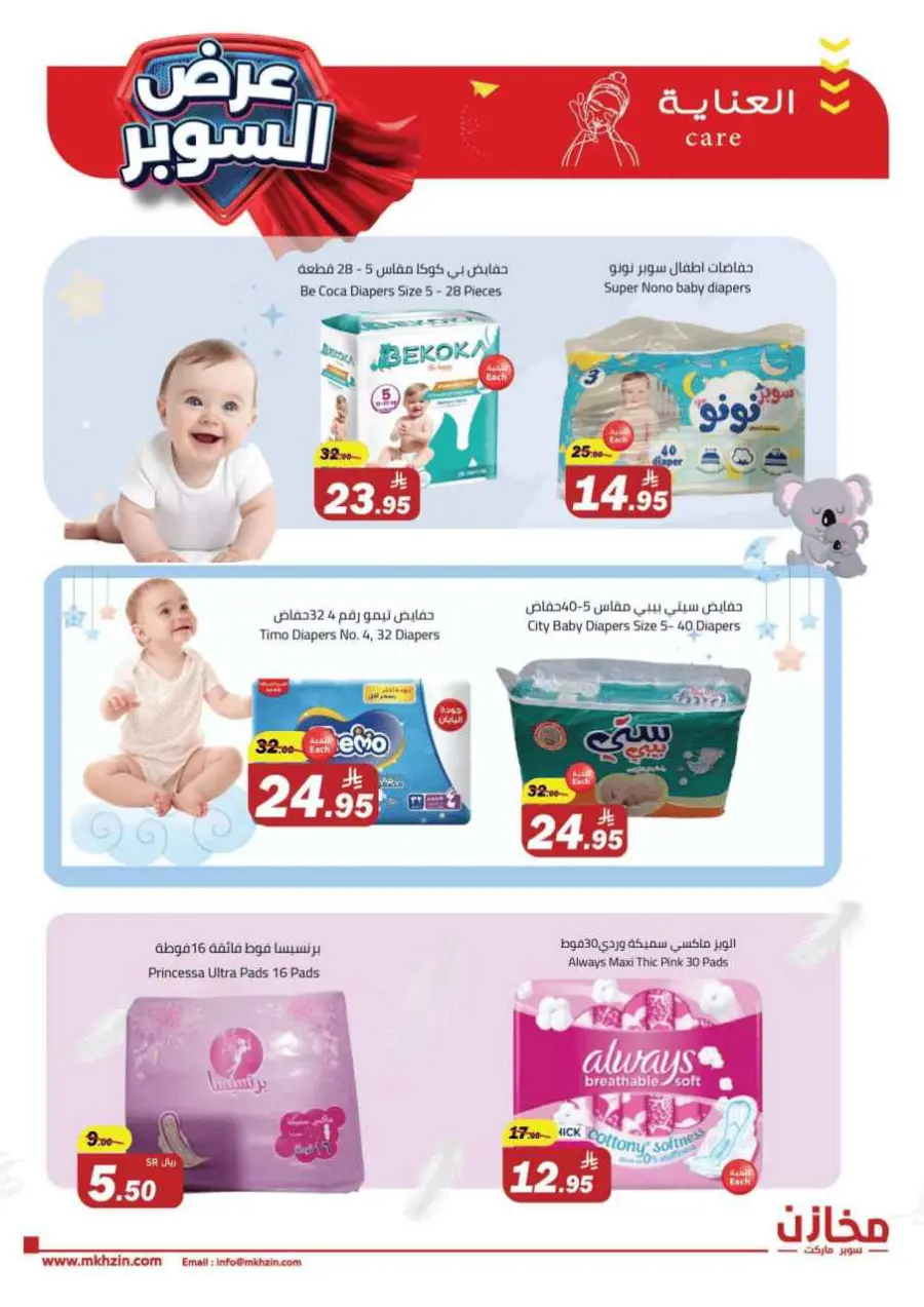 Super offers In Makhazen undefined