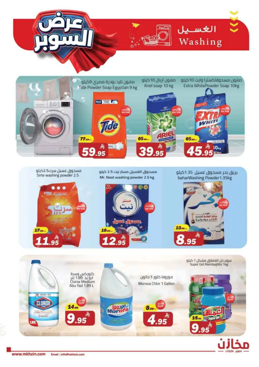 Super offers In Makhazen undefined