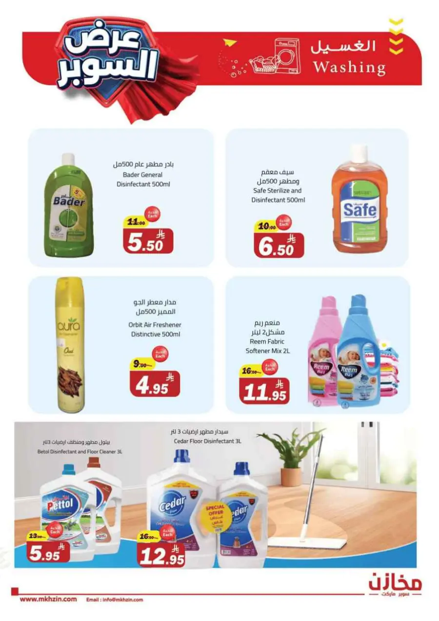 Super offers In Makhazen undefined