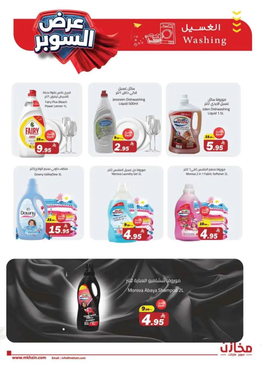 Super offers In Makhazen undefined