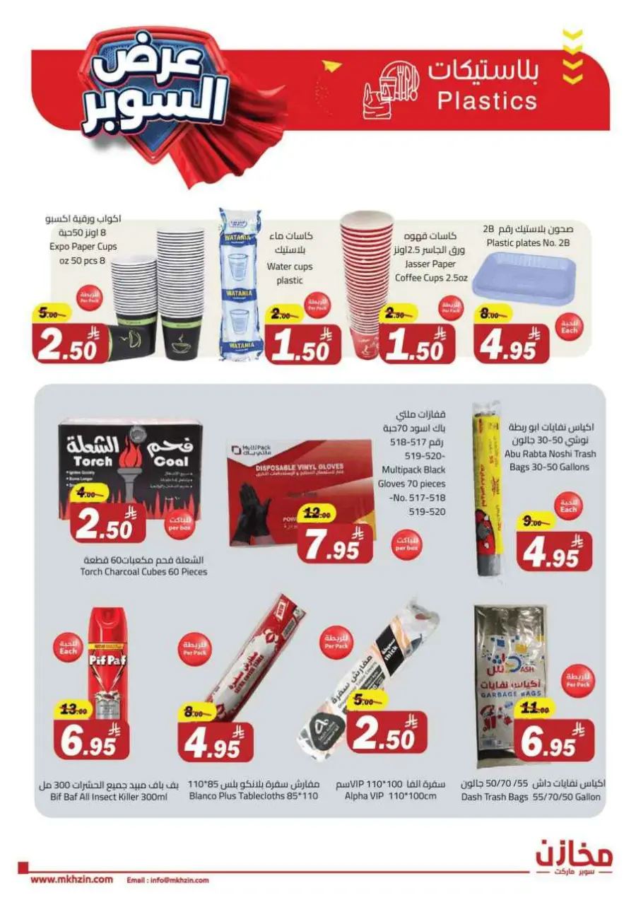 Super offers In Makhazen undefined