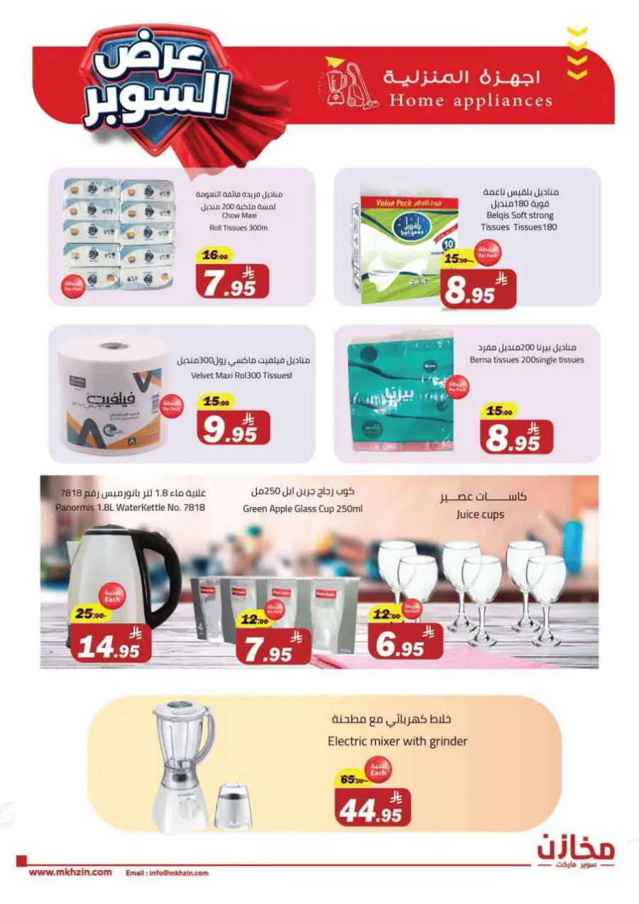 Super offers In Makhazen undefined
