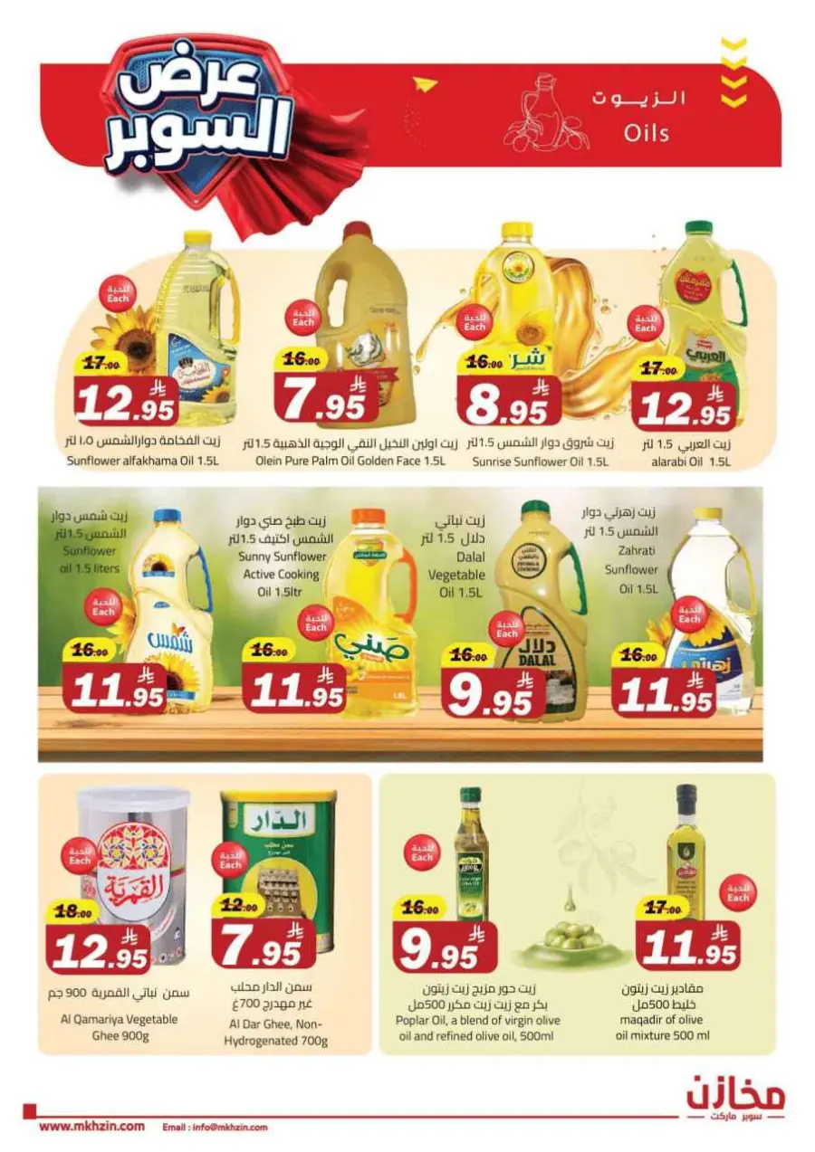 Super offers In Makhazen undefined
