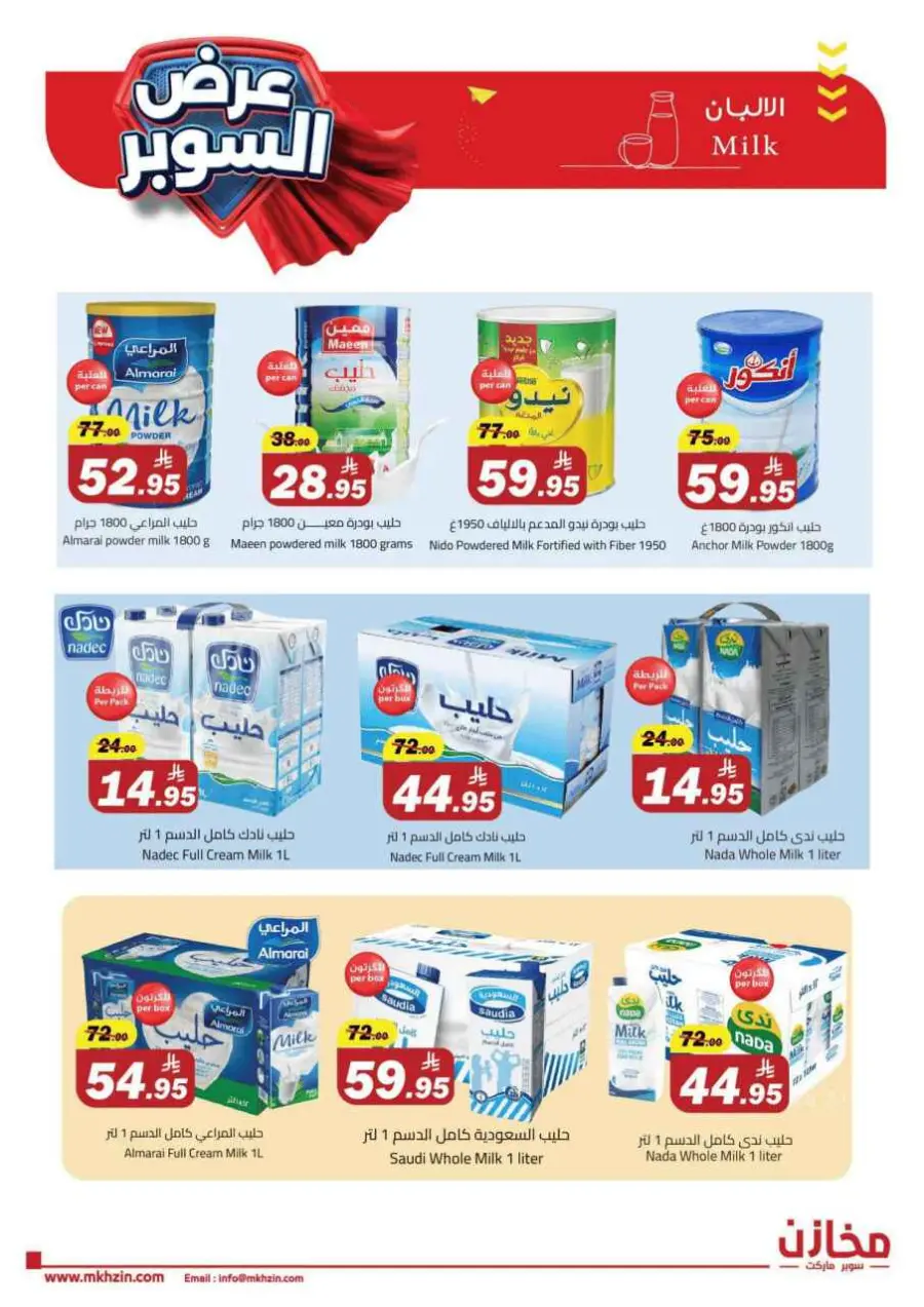 Super offers In Makhazen undefined