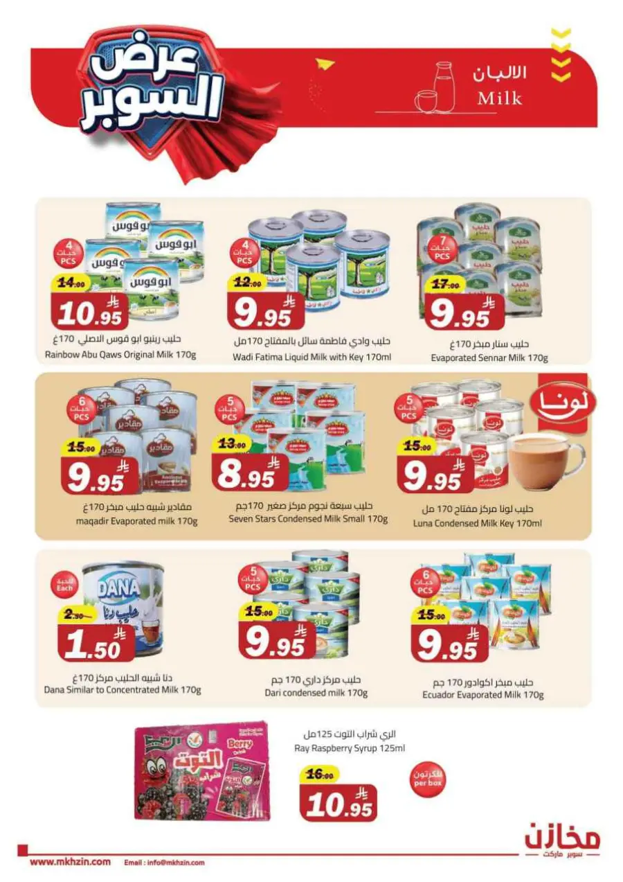 Super offers In Makhazen undefined