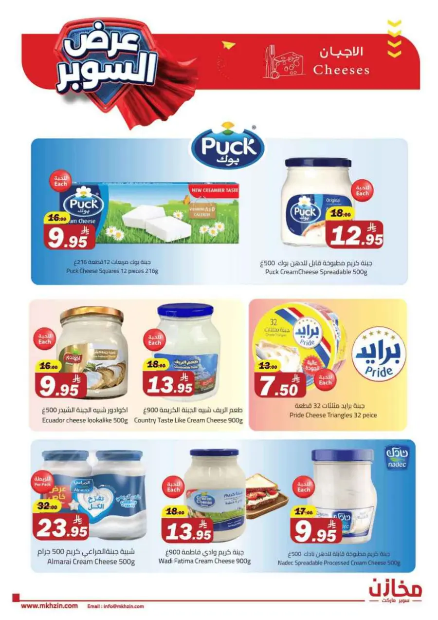Super offers In Makhazen undefined