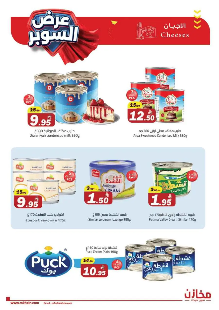 Super offers In Makhazen undefined