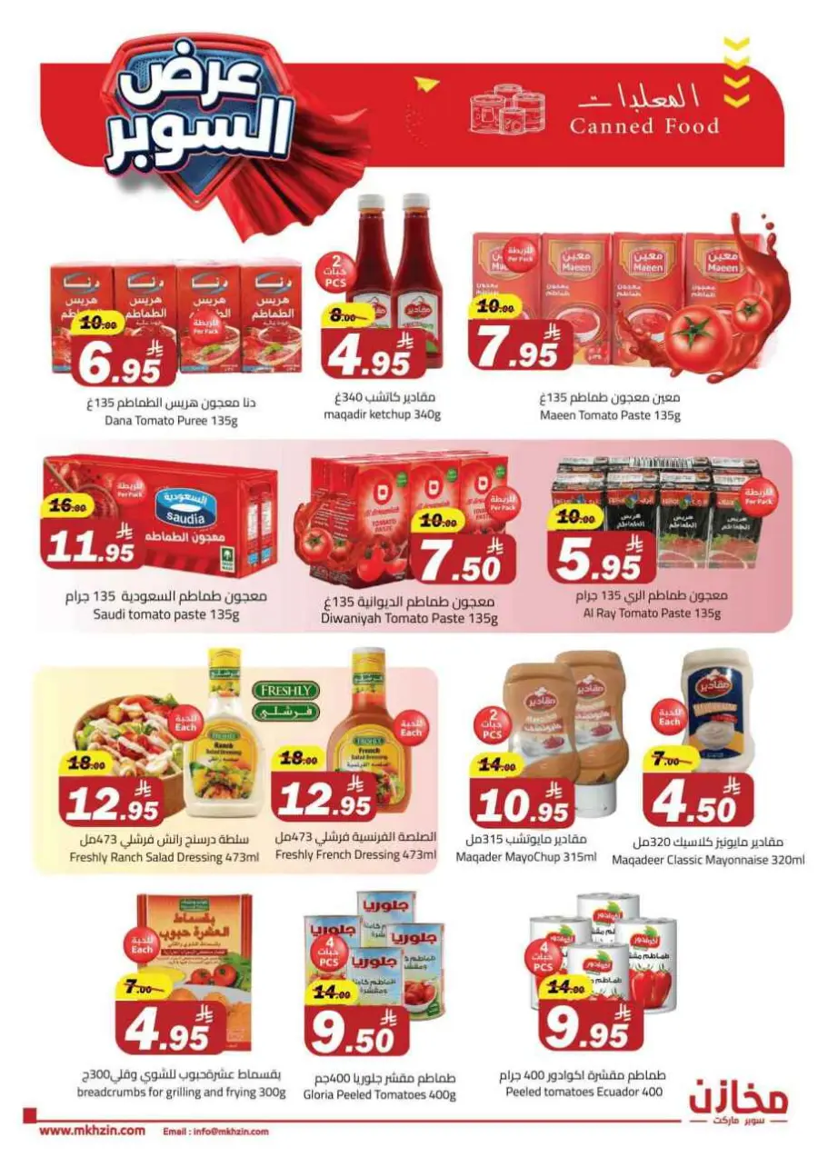 Super offers In Makhazen undefined