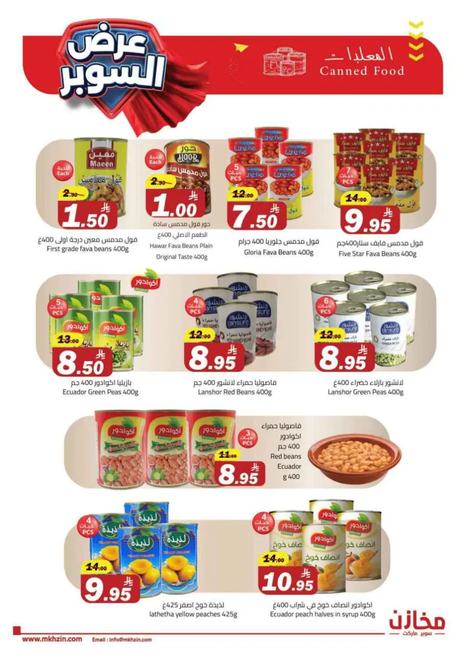 Super offers In Makhazen undefined
