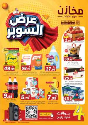 Super offers In Makhazen Riyadh