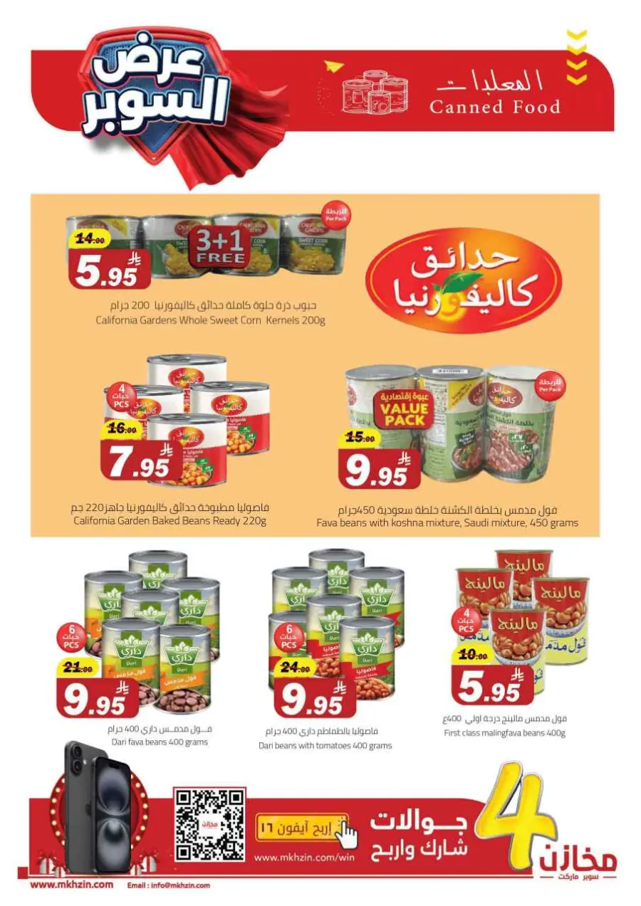 Super offers In Makhazen undefined