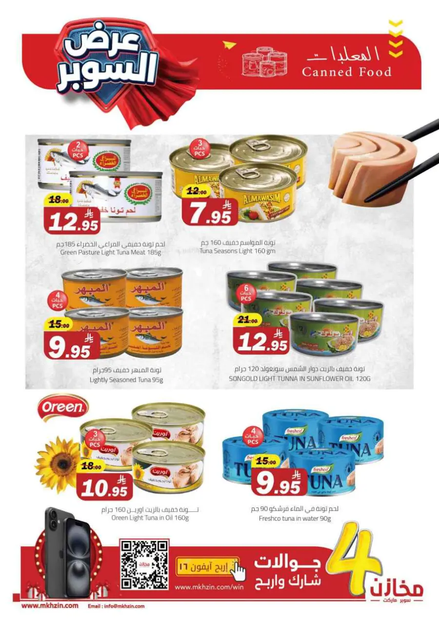 Super offers In Makhazen undefined